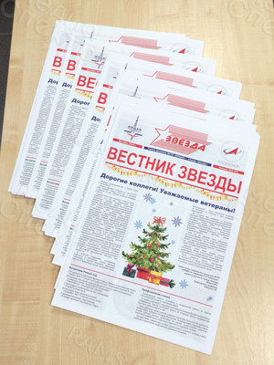Корпоративная цветная газета формата А3 «Вестник Звезды» №4(47) Декабрь 2018 — фото 3