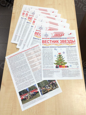 Корпоративная цветная газета формата А3 «Вестник Звезды» №4(47) Декабрь 2018 — фото 2