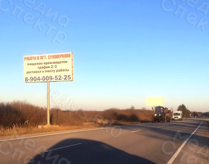 Баннер 6х3м на щит «Работа в пгт. Суховерково» 2018г. — фото 1