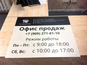 Вывеска-режимник для строительной компании «Тверьстрой» — фото 2