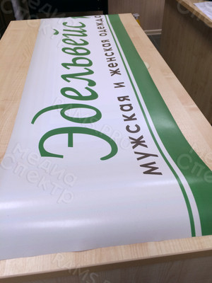 Наклейка 1.44х3.8м для магазина «Эдельвейс» — фото 4