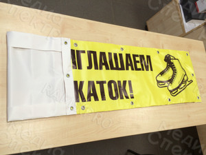 Баннер 1,4х0,35м «Приглашаем на каток!» — фото 4