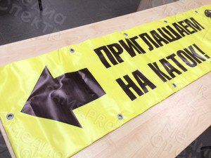 Баннер 1,4х0,35м «Приглашаем на каток!» — фото 1
