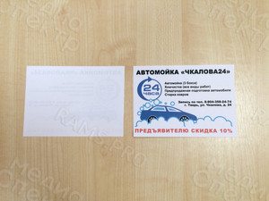 Листовка А6 «АВТОМОЙКА Чкалова24» — фото 1