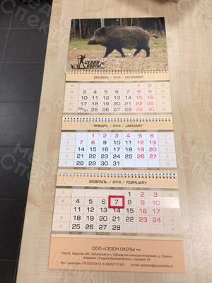 Календарь квартальный А4 2019 — фото 7