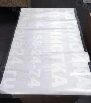 Наклейка 120х80см «Автомойка Чкалова24» — фото 1