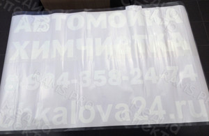 Наклейка 120х80см «Автомойка Чкалова24» — фото 3