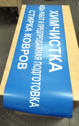 Наклейка 150х45см «Химчистка» — фото 1