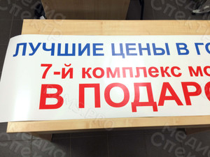 Наклейка 150х45см «Лучшие цены» — фото 4