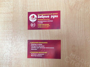 Визитки 90х50мм «Добрые руки» — фото 3