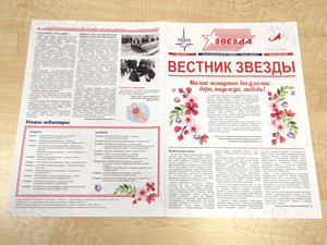 Корпоративная цветная газета А3 «Вестник Звезды» №1(48) Март 2019 — фото 2