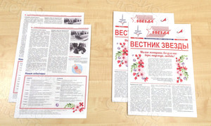 Корпоративная цветная газета А3 «Вестник Звезды» №1(48) Март 2019 — фото 1