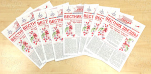 Корпоративная цветная газета А3 «Вестник Звезды» №1(48) Март 2019 — фото 4