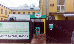 Табличка ПВХ 30х40см «МРТ» — фото 2