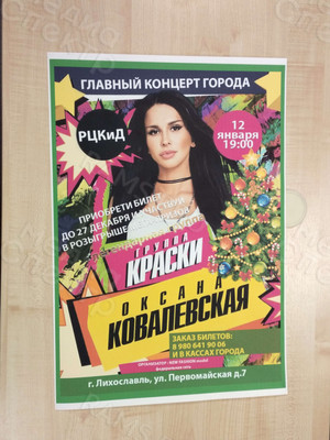 Плакат-афиша А2 группы «Краски» — фото 3