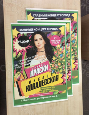 Плакат-афиша А2 группы «Краски» — фото 2