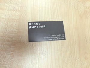 Визитка «Орлов Дмитрий» — фото 1