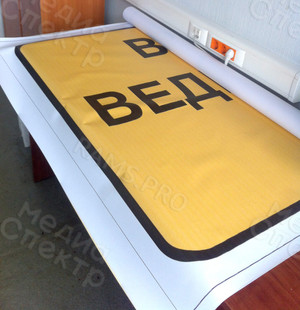 Баннеры 2,44х1,22м «Внимание! Ведется ремонт моста» — фото 1