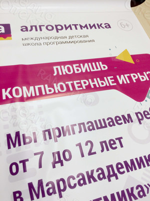 Roll up 85х200см «Алгоритмика» Марсакадемия — фото 3