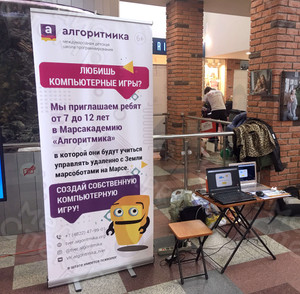 Roll up 85х200см «Алгоритмика» Марсакадемия — фото 1