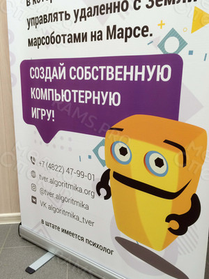Roll up 85х200см «Алгоритмика» Марсакадемия — фото 9