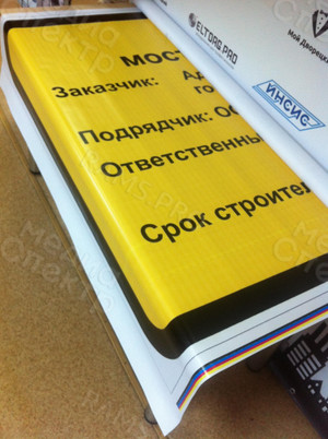 Баннеры 2,44х1,22м «Ремонт моста через руч. Здоровец» — фото 1