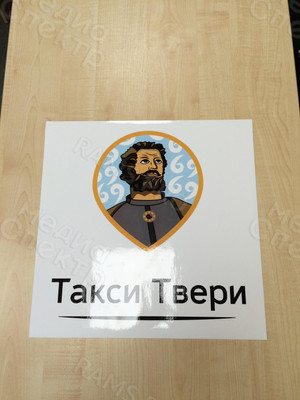 Наклейки «Такси Твери» — фото 5