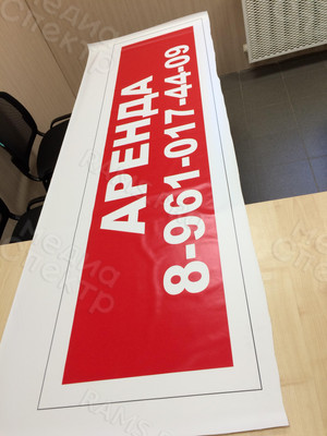 Баннер 1.8х0.4м «Аренда» — фото 4