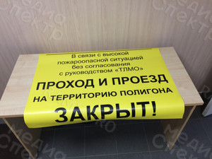 Наклейка на щит 1х1.1м «ПОЛИГОН. Проход, проезд запрещен!» — фото 2