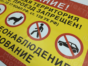 Баннер 2х1м «Проход и проезд запрещен» — фото 3