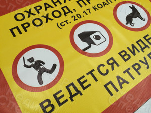 Баннер 2х1м «Проход и проезд запрещен» — фото 2