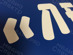 Табличка-дорожный указатель 1.3х0.4м «Лесная сказка» — фото 3