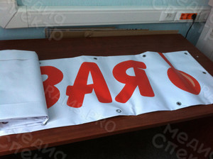 Баннер 2.25х0.4м «Столовая» — фото 2