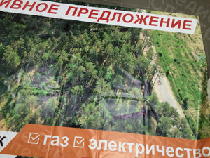 Баннер 3х2м «Эксклюзивное предложение» — фото 3