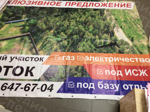 Баннер 3х2м «Эксклюзивное предложение» — фото 1