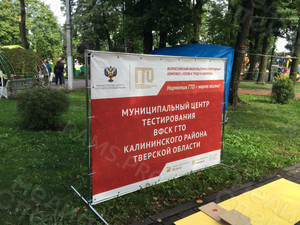 Press Wall 2х1.5м «Центр тестирования ВФСК ГТО» Калининского района — фото 1