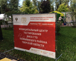 Press Wall 2х1.5м «Центр тестирования ВФСК ГТО» Калининского района — фото 3