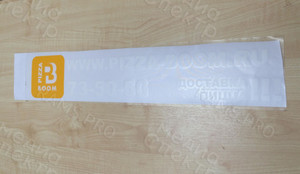 Наклейки комбинированные из цветных пленок 60х13см «Pizza Boom» — фото 5