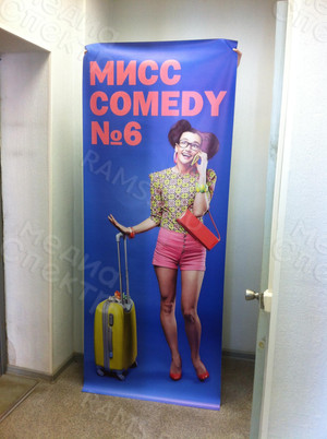 Roll up «Мисс COMEDY» — фото 1