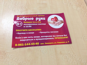 Афиша А4 «Добрые руки» — фото 4