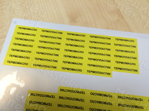 Наклейки-пиктограммы на цветной/прозрачной/полупрозрачной пленке — фото 7