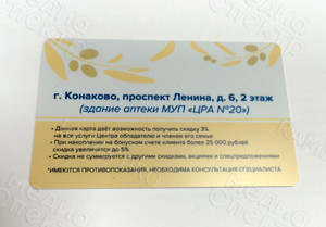 Пластиковая карта 85х55мм для медицинского центра ЗОЖ «Норма» — фото 4