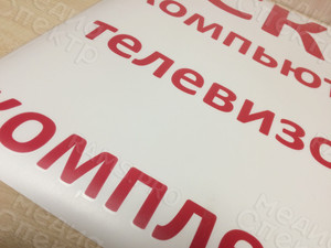 Наклейка 1х0.6м «Скупка компьютеров» — фото 3