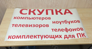 Наклейка 1х0.6м «Скупка компьютеров» — фото 1