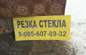 Вывеска из оцинковки 0.9х0.4м «Резка стекла» — фото 2