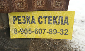 Вывеска из оцинковки 0.9х0.4м «Резка стекла» — фото 1