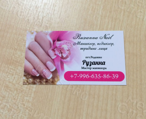 Визитка 90х50мм для мастера маникюра «Рузанна» — фото 1