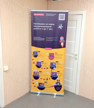 Roll up 85х200см «Алгоритмика» курсы программирования — фото 1
