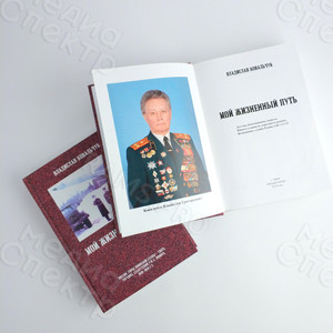 Книга А5 «Мой жизненный путь», твердая обложка, полноцветный блок — фото 3