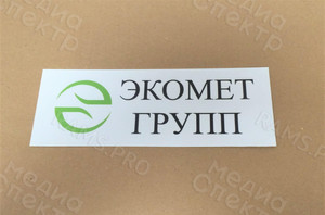 Рекламная стойка для визиток, буклетов «Экомет Групп» — фото 1